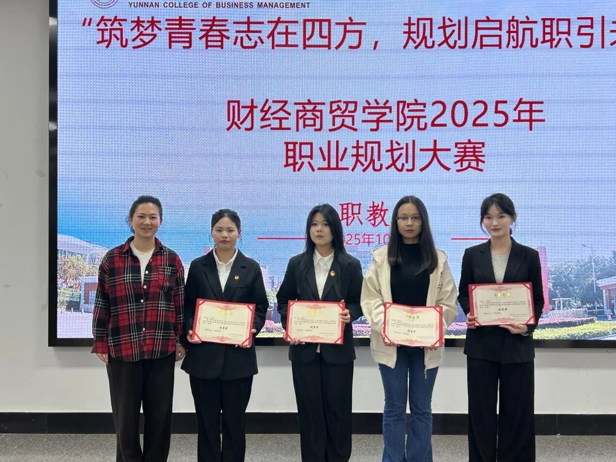 学院资讯 | 财经商贸学院2025年职业规划大赛圆满落幕 第 10 张