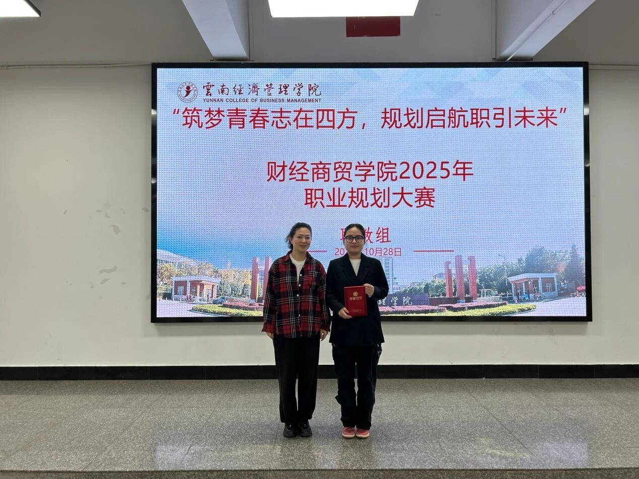 学院资讯 | 财经商贸学院2025年职业规划大赛圆满落幕 第 12 张