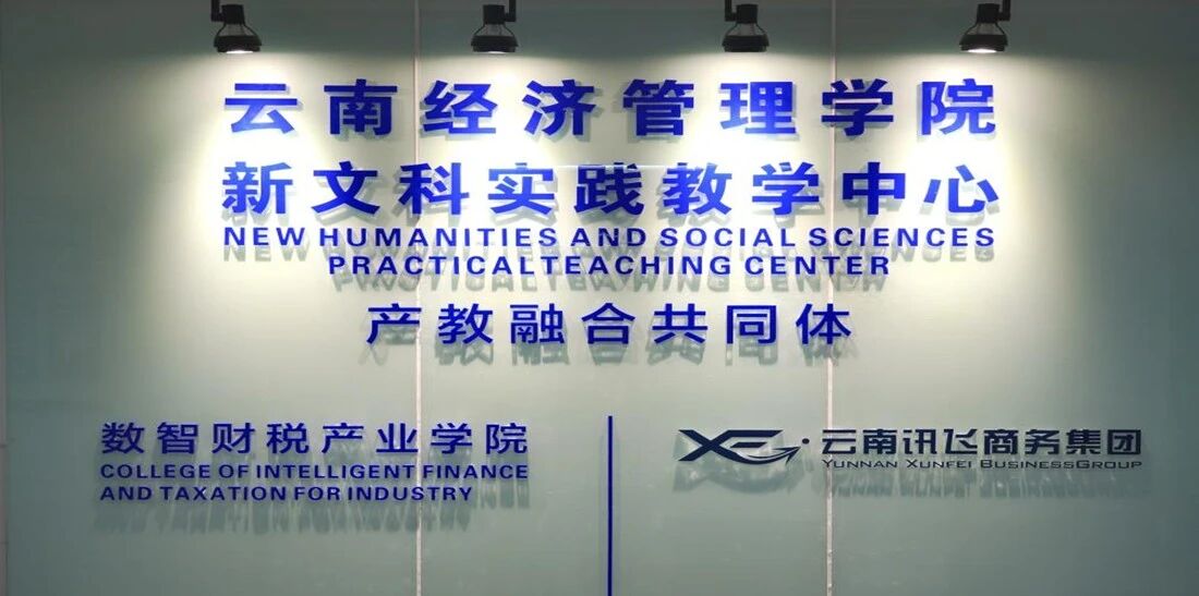 学院资讯 | 数智财税产业学院教师团队正式启航,产教融合步入实施新阶段 第 2 张 学院资讯 | 数智财税产业学院教师团队正式启航,产教融合步入实施新阶段 第 2 张