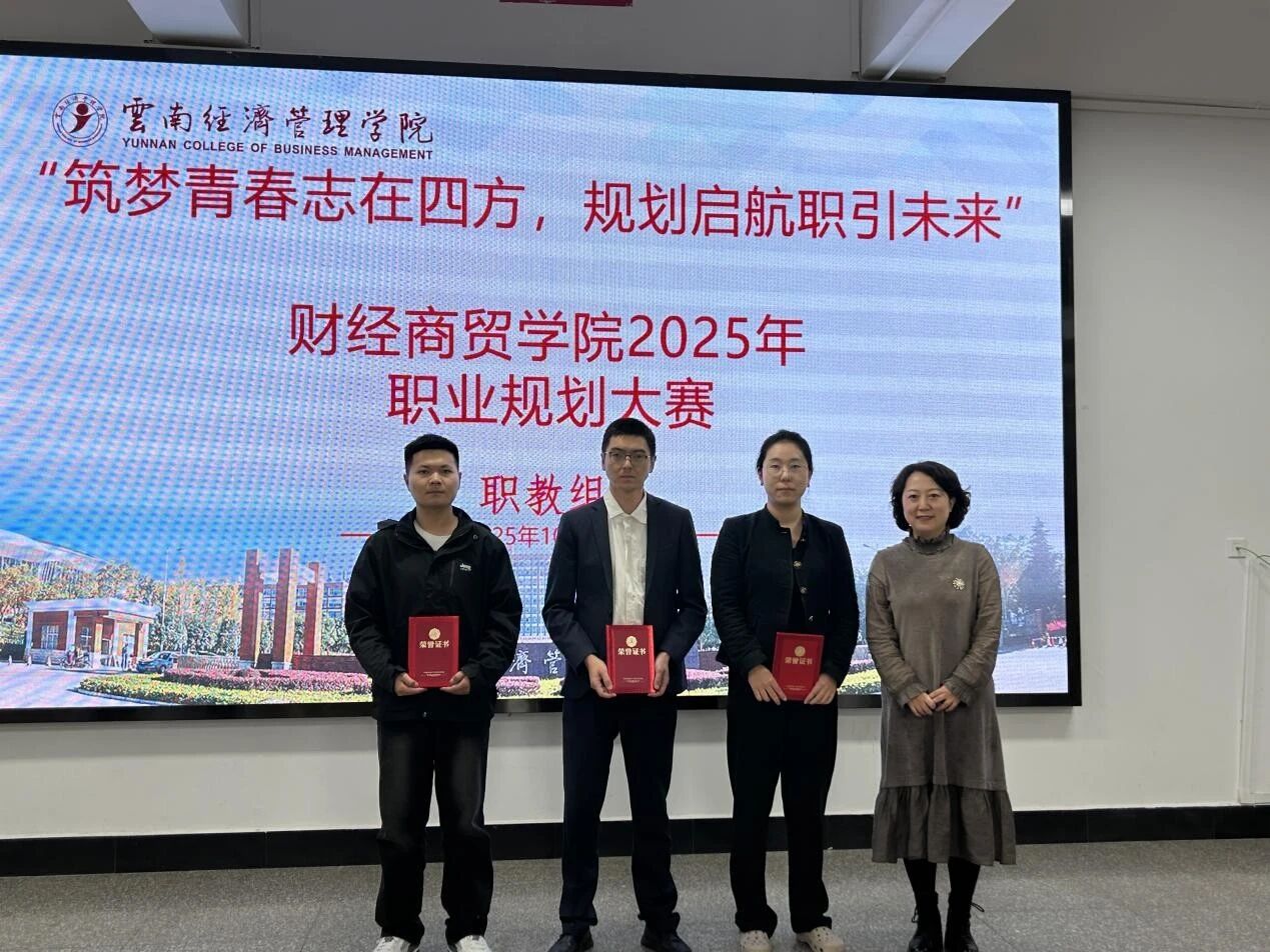 学院资讯 | 财经商贸学院2025年职业规划大赛圆满落幕 第 9 张