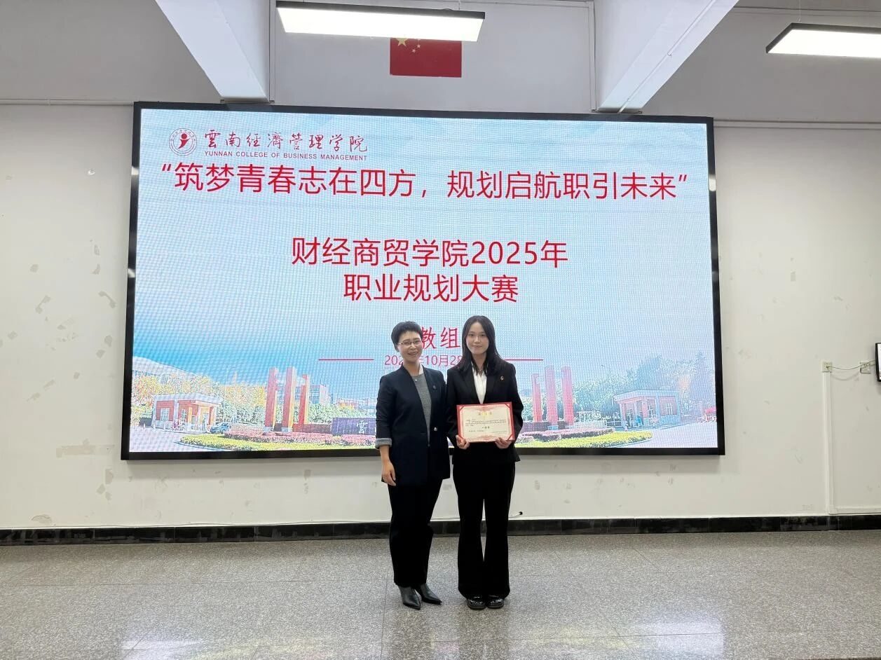 学院资讯 | 财经商贸学院2025年职业规划大赛圆满落幕 第 16 张