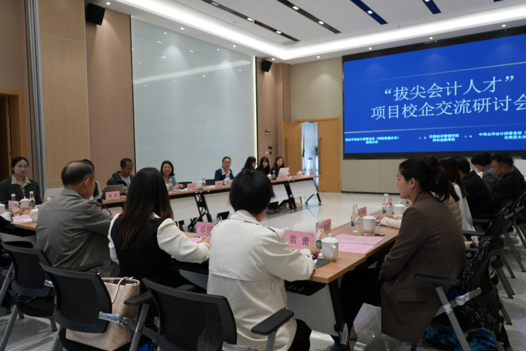 路径升级！财会金融学院与知名会计师事务所共商“拔尖会计人才”培养新范式！ 第 1 张