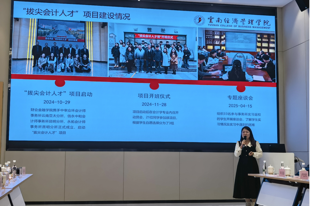 路径升级！财会金融学院与知名会计师事务所共商“拔尖会计人才”培养新范式！ 第 6 张