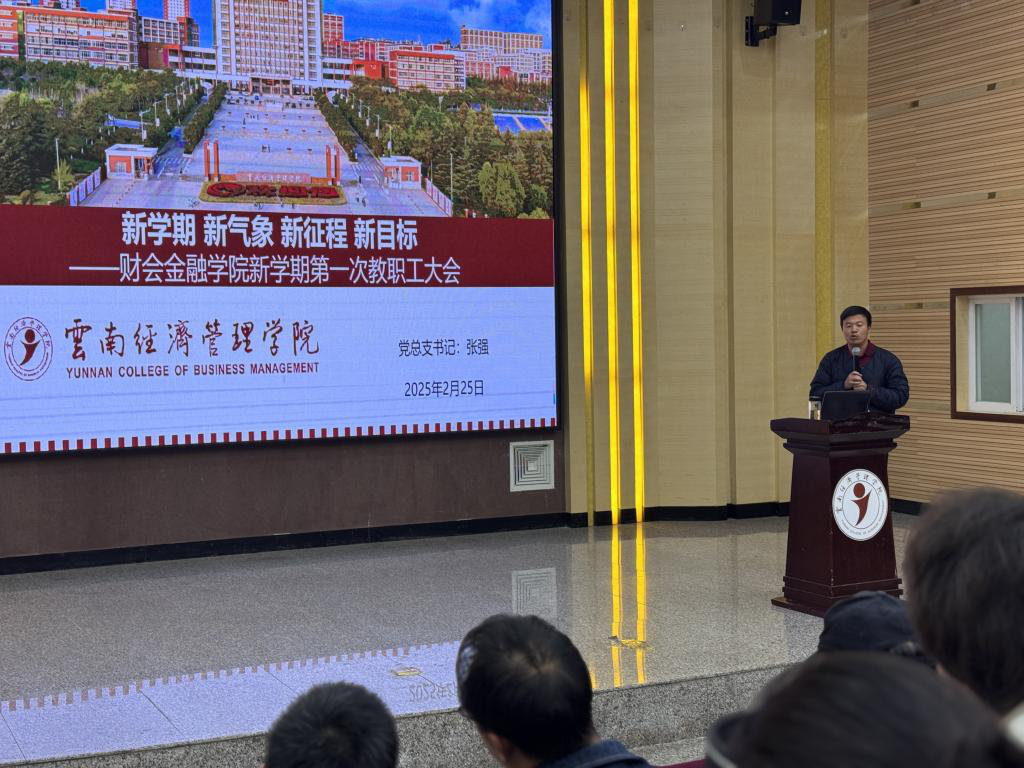 学院资讯 | 财会金融学院2025年期初工作大会召开，明确未来规划 第 1 张