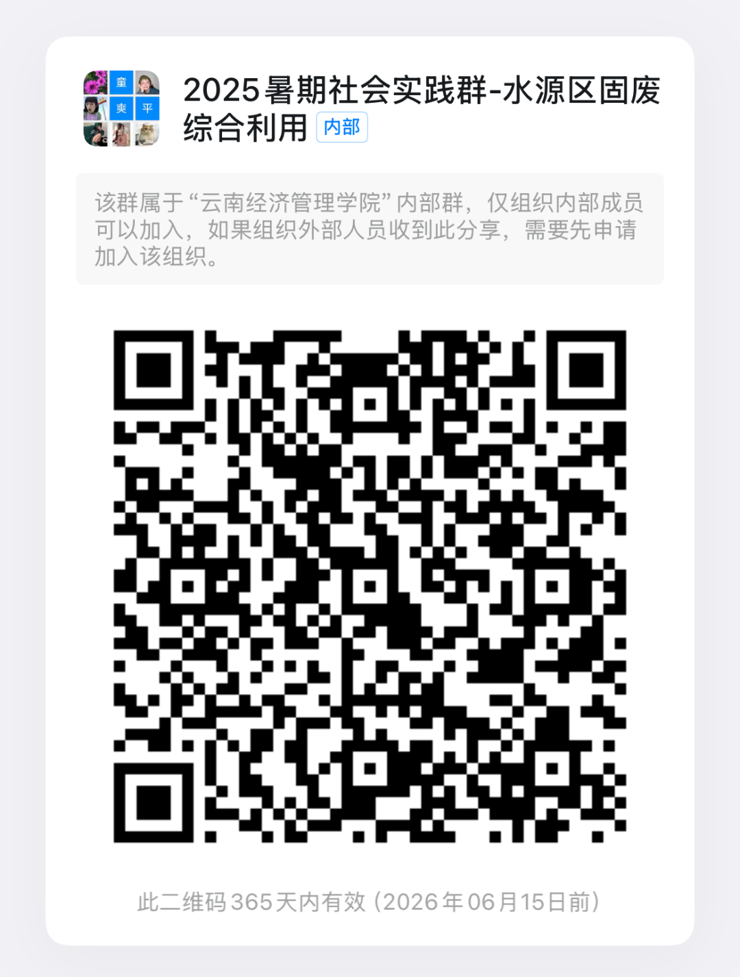 快来加入我们！与其躺平一“夏”，不如实干一场！ 第 12 张