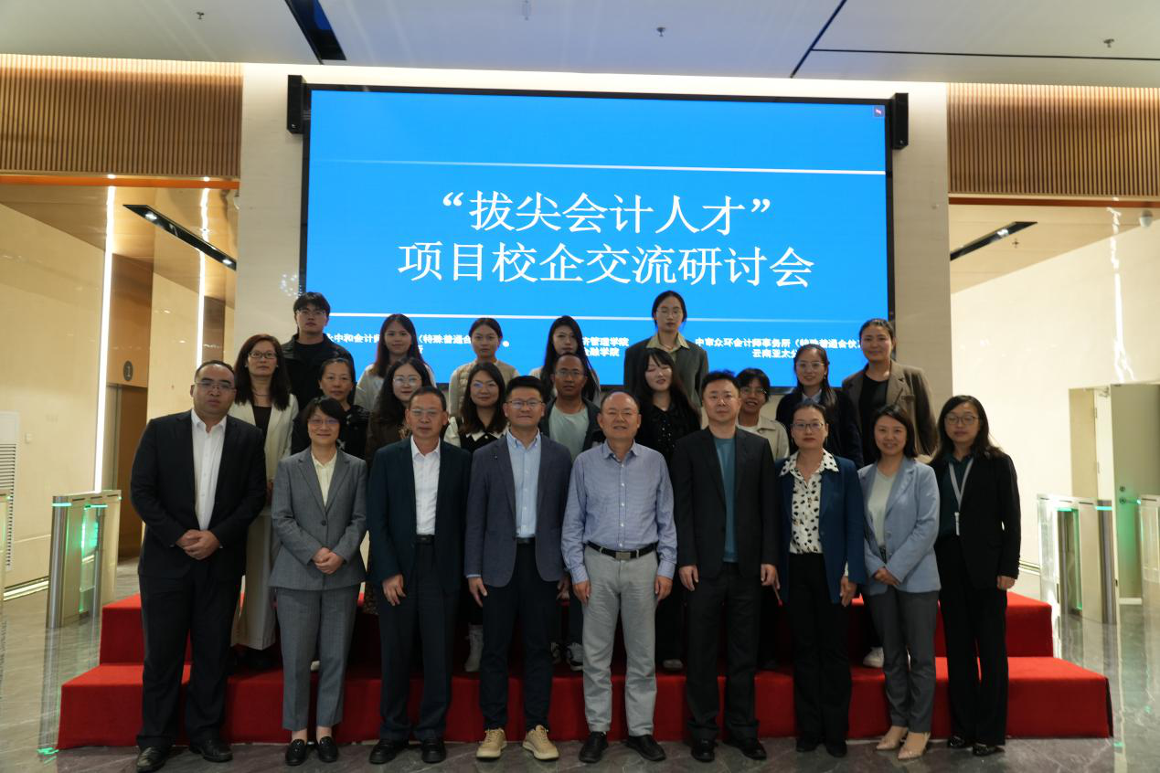 路径升级！财会金融学院与知名会计师事务所共商“拔尖会计人才”培养新范式！ 第 12 张