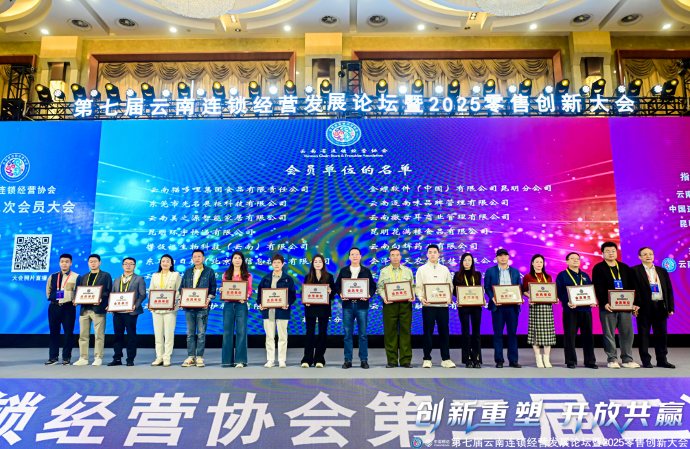 产教融合再谱新篇 | 财经商贸学院加入云南省连锁经营协会，共筑连锁行业人才新高地 第 1 张