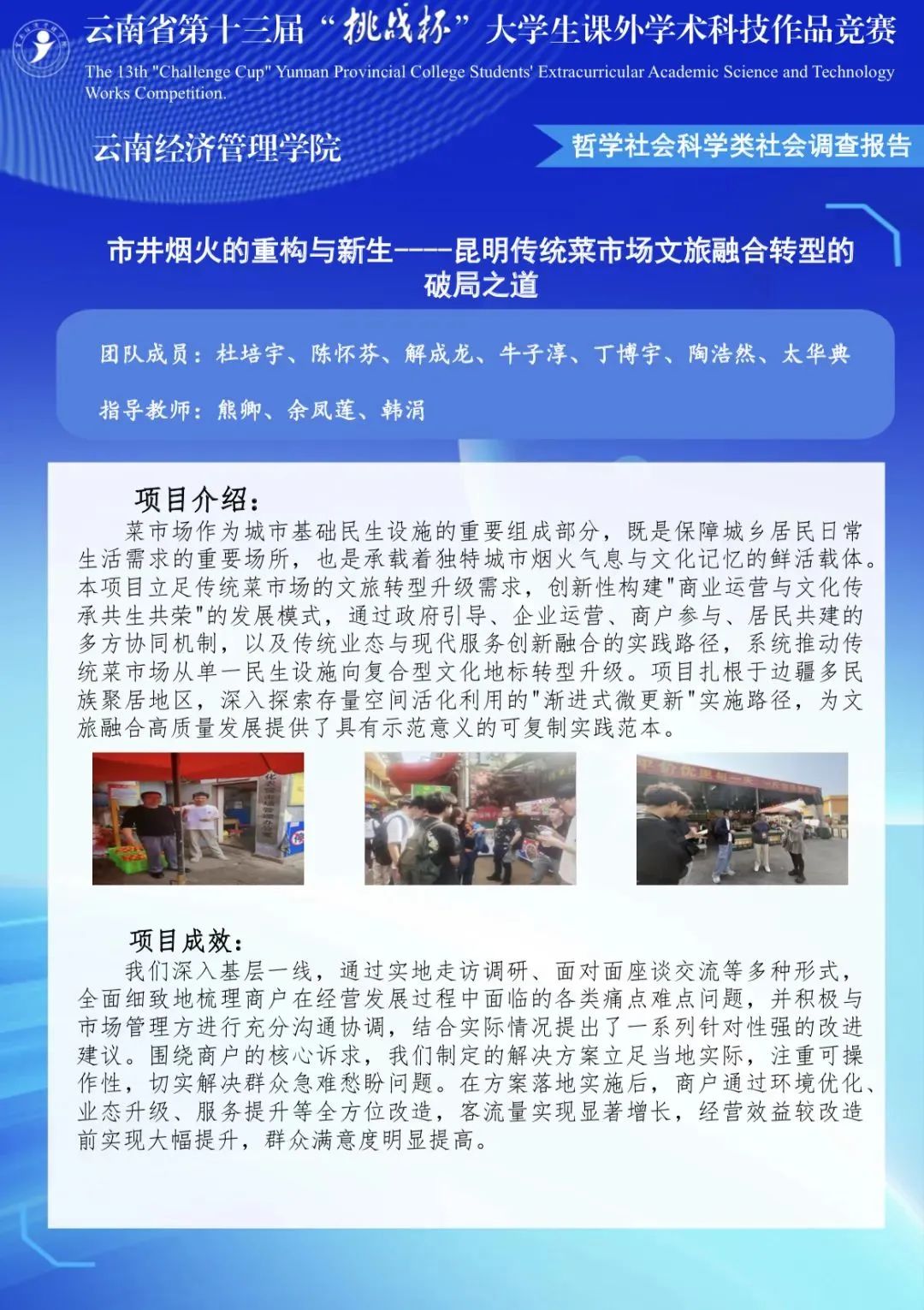历史性突破！2项特等！1项一等！财会金融学院在云南省“挑战杯”竞赛中斩获佳绩 第 3 张