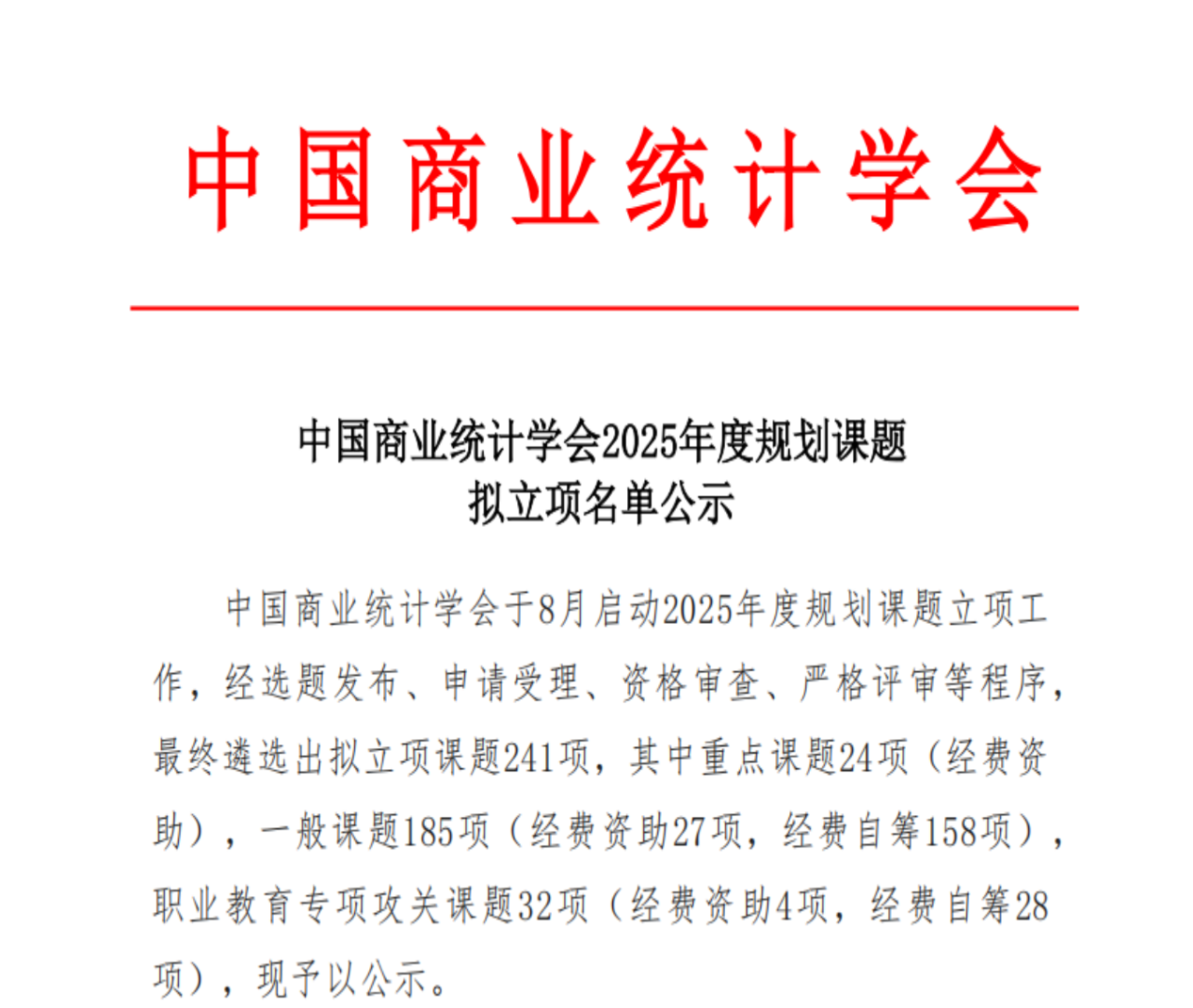喜报！财经商贸学院教师获中国商业统计学会年度规划课题立项 第 2 张