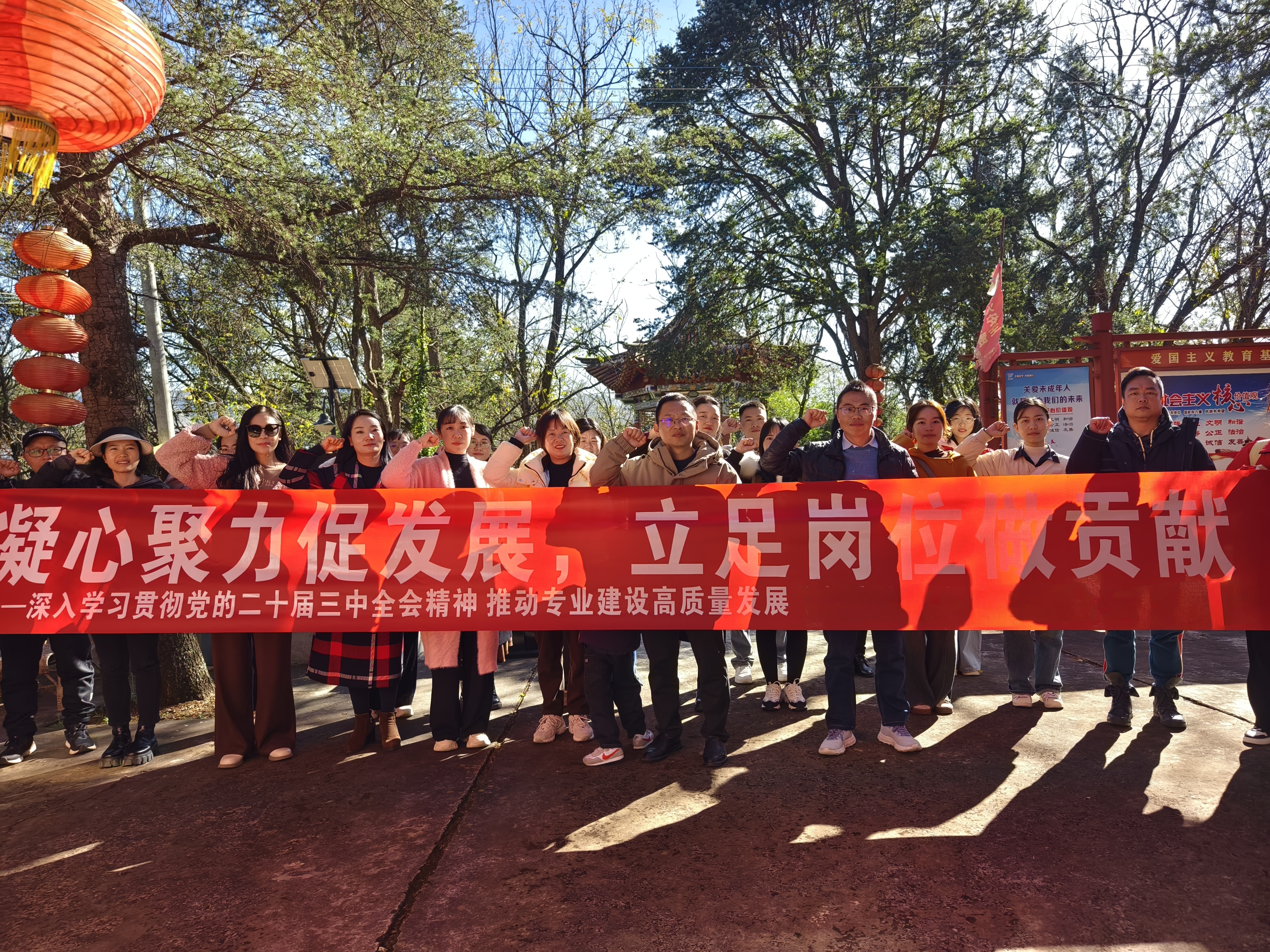 凝心聚力促发展，立足岗位做贡献——深入学习贯彻党的二十届三中全会精神推动专业建设高质量发展主题党日活动 第 1 张