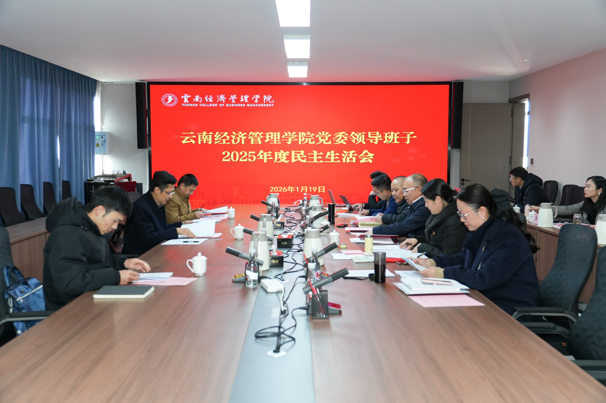 云南经济管理学院党委领导班子召开2025年度民主生活会 第 1 张