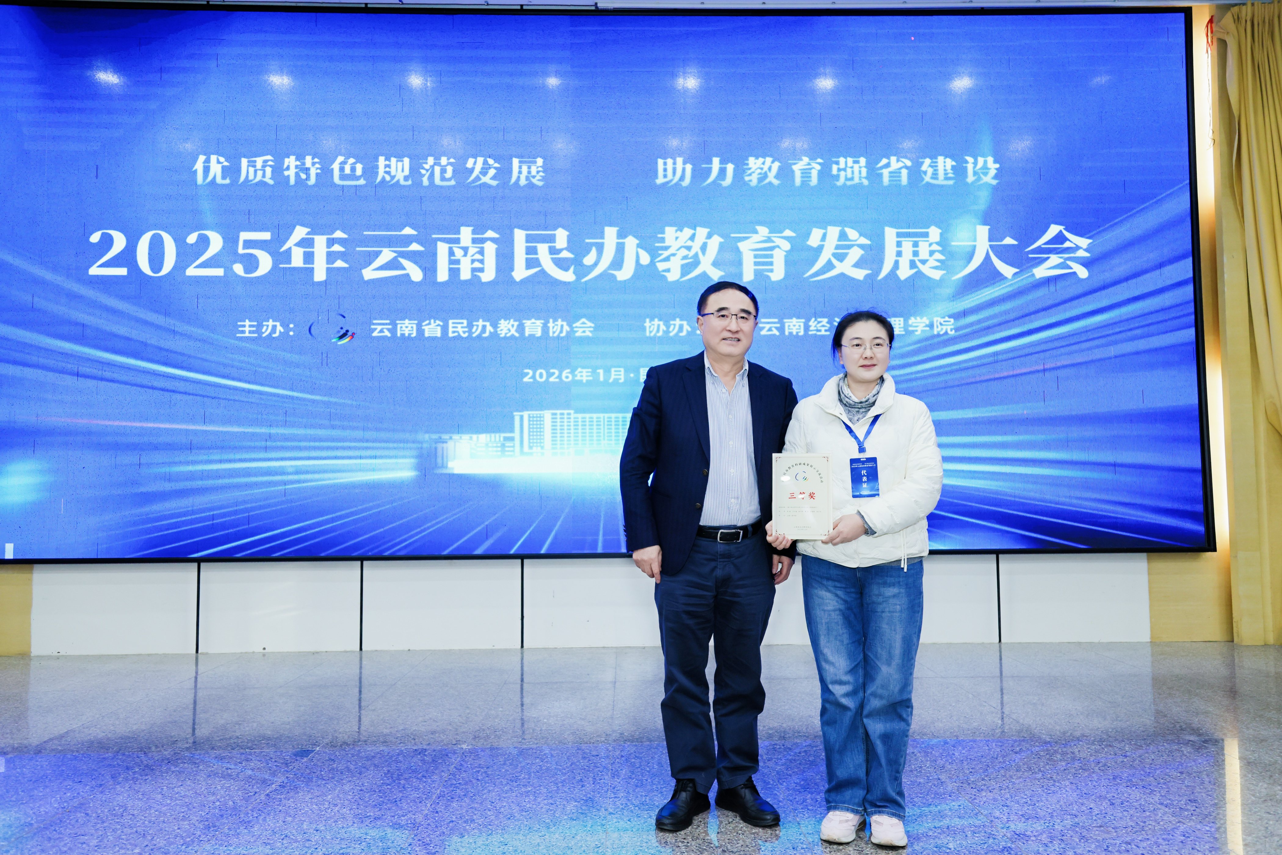 喜讯！云经管再获云南民办学校优秀科研成果表扬 第 3 张