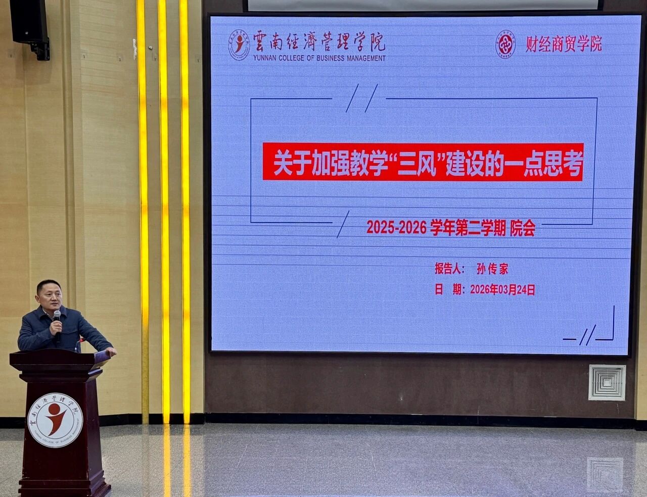 学院资讯 | 凝心聚力谋发展实干奋进新征程：财经商贸学院2026年第一次全院教职工大会顺利召开 第 2 张