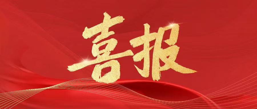 喜报 | 财经商贸学院在第八届“匠心筑梦 领航未来”全国高校教师技能创新大赛中喜获佳绩 第 1 张