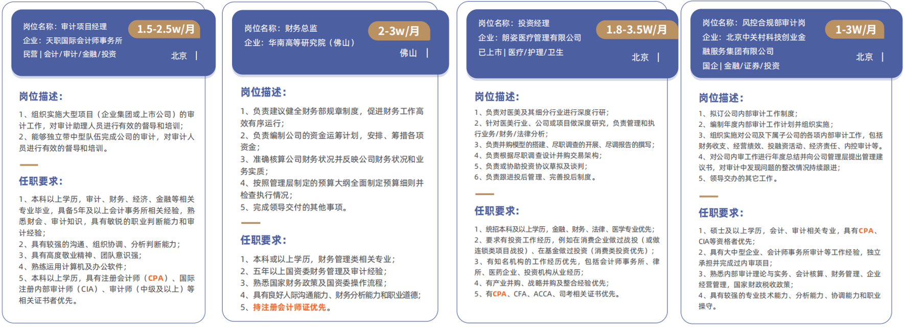 财会黄金赛道｜云经管 CPA 菁英班火热招生！持证解锁高薪职业未来！ 第 16 张