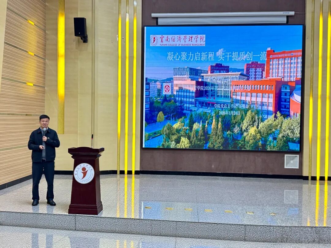 学院资讯 | 凝心聚力谋发展实干奋进新征程：财经商贸学院2026年第一次全院教职工大会顺利召开 第 5 张